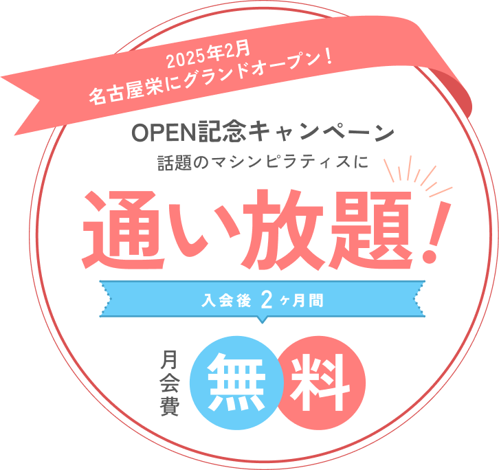 OPEN記念キャンペーン